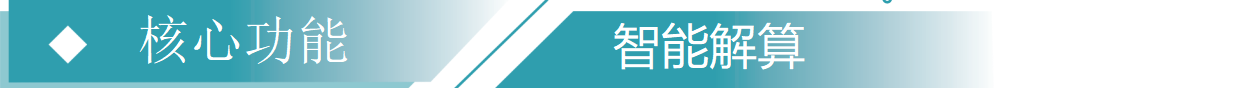 jiesuan.png